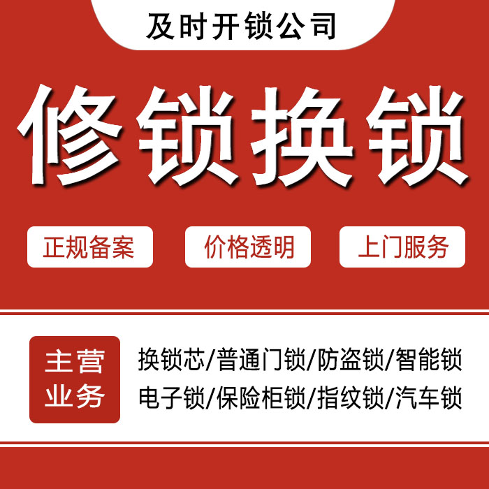 南宁江南区24小时上门 [开锁换锁修锁] 防盗门·保险柜·汽车锁